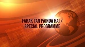 Farak Tan Painda Hai / Special Programme on News18 Punjab Haryana