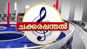 Chakkarapanthal on Mathrubhumi News