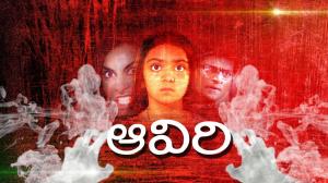 Aaviri on ETV Cinema