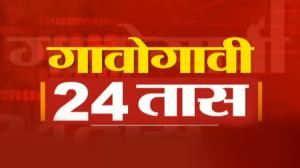 Goan Gavi 24 Taas on Zee 24 Taas