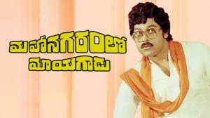 Mahanagaram Lo Mayagadu on ETV Telugu