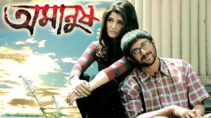 Amanush on Colors Bangla Cinema