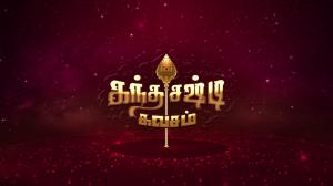 Kandha Sashti Kavasam on Jaya TV HD