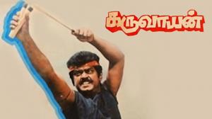 Karimedu Karuvayan on Raj Digital Plus