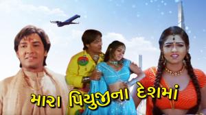 Mara Piyuji Na Deshma on Colors Gujarati Cinema