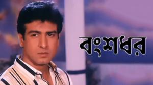 Bangshadhar on Colors Bangla Cinema