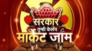 Sarkar Tumhi Kelay Market Jaam on NDTV Marathi