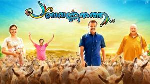 Panchavarnathatha on Mazhavil Manorama