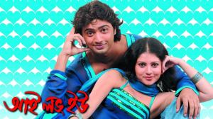 I Love You on Colors Bangla Cinema