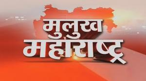 Mulukh Maharashtra on News18 Lokmat