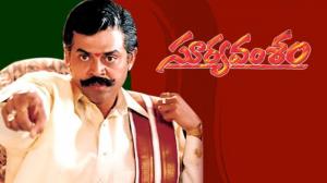 Suryavamsam on ETV Telugu