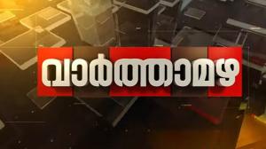 Vartha Mazha Episode 1 on Twenty Four News