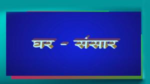 Ghar Sansar Episode 11 on DD bharati