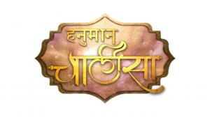 Hanuman Chalisa on Aastha Bhajan