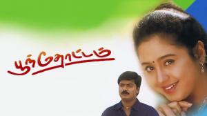 Poonthottam on Raj Digital Plus