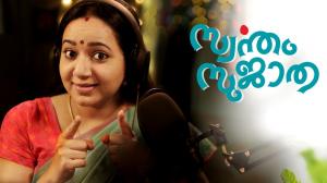 Swantham Sujatha on Surya HD