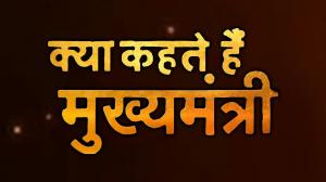 Kya Khate Hain Mukhyamantri on First India News