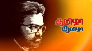 Tamizha Tamizha Episode 75 on Zee Tamil HD