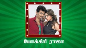 Pokkiri Raja on J Movies