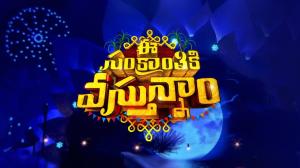 Ee Sankranthi Ki Vasthunnam on ETV Telugu