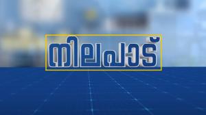 Nilapadu Episode 239 on Media One TV