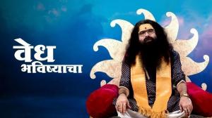 Vedh Bhavishyacha 20 Episode 1684 on Zee Marathi HD