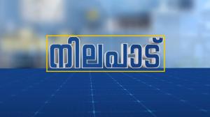 Nilapadu Episode 240 on Media One TV