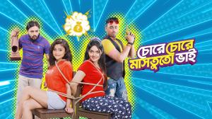 Chore Chore Mastuto Bhai on Colors Bangla SD