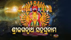 Sri Jagannath Sahasra Nama on Sidharth TV