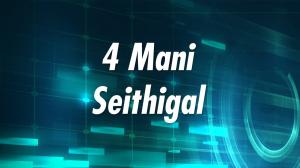 4 Mani Seithigal on Sun News