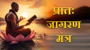 Pratah Jagran Mantra on Aastha Bhajan