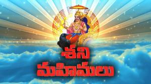 Shani Mahimalu Episode 16 on ETV Plus