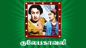 Gulebakavali on Raj TV