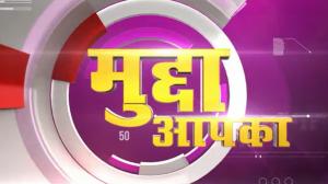 Mudda Aapka on Sansad TV HD