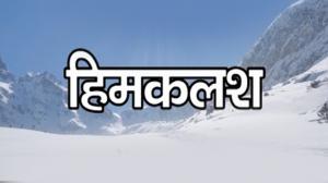 Himkalash on DD bharati