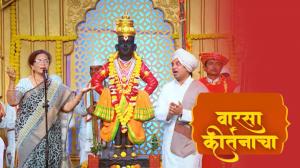 Varasa Kirtanacha Episode 14 on Sun Marathi