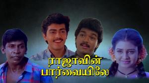 Rajavin Paarvaiyile on Vendhar TV