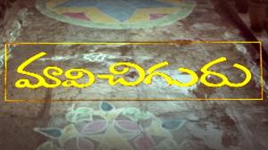 Maavichiguru on ETV Telugu