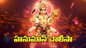 Sri Hanuman Chalisa on Vanitha