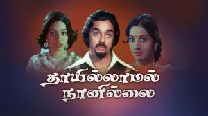 Thaayillamal Naanillai on Vendhar TV