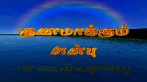 Gunamakkum Anbu on Raj TV