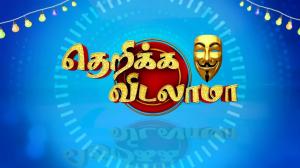 Therika Vidalama on Sun TV HD