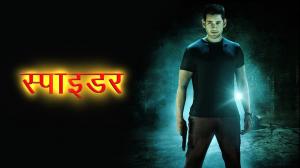 Spyder on Zee Cinema
