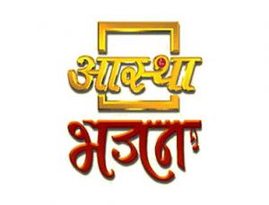 Jinchandraji Maharaj on Aastha Bhajan - past program