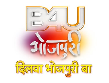 Chhapra Wali Siwan Wali on B4U Bhojpuri