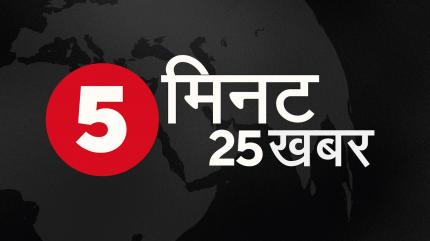 5 Min 25 Khabar on India Prime News
