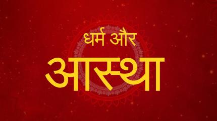 Dharm Aur Astha on India Prime News