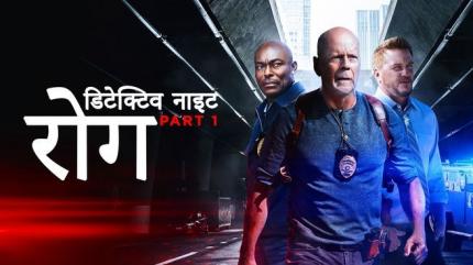 Detective Knight: Rogue - Hindi on Lionsgate Play