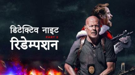 Detective Knight: Redemption - Hindi on Lionsgate Play