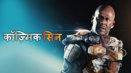 Cosmic Sin - Hindi on Lionsgate Play